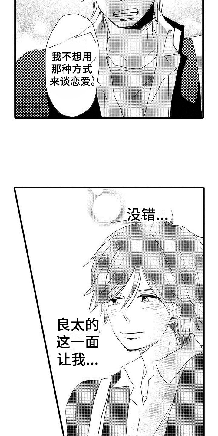 少年情话漫画,第23章：少年情话：堂堂正正1图