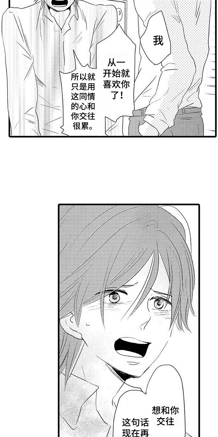 少年情话漫画,第25章：少年情话：沦陷1图