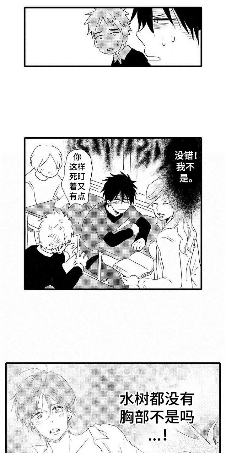 少年情话漫画,第2章：隔壁哥哥：觉悟5图