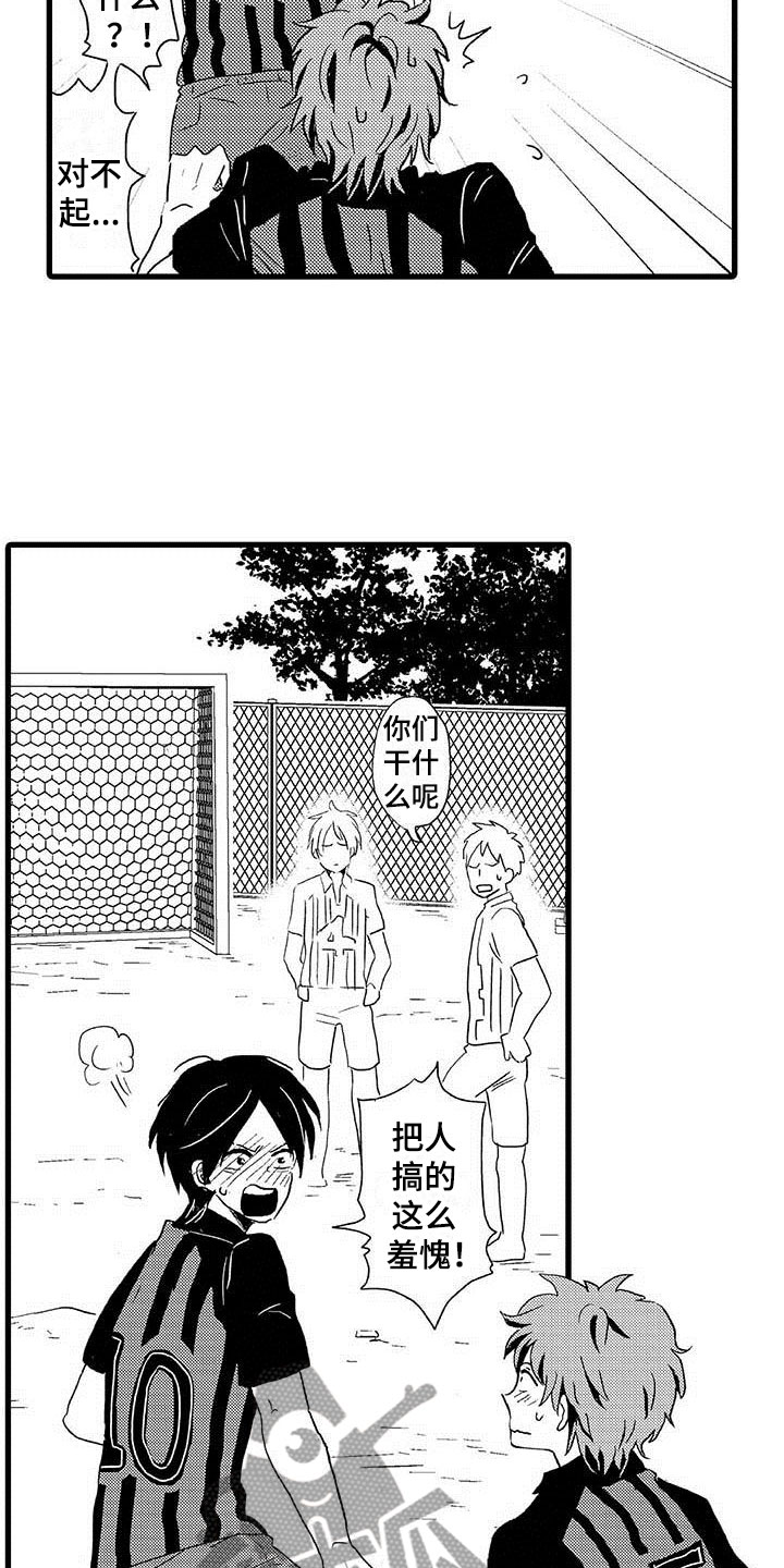 少年情话漫画,第15章：王牌选手：救世主4图