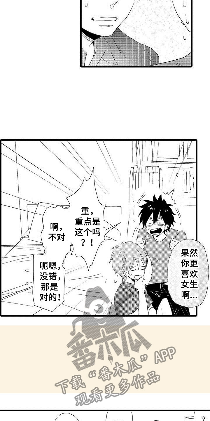 少年情话漫画,第6章：隔壁哥哥：有趣的事4图