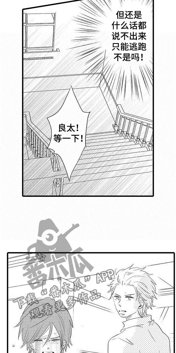 少年情话漫画,第25章：少年情话：沦陷5图