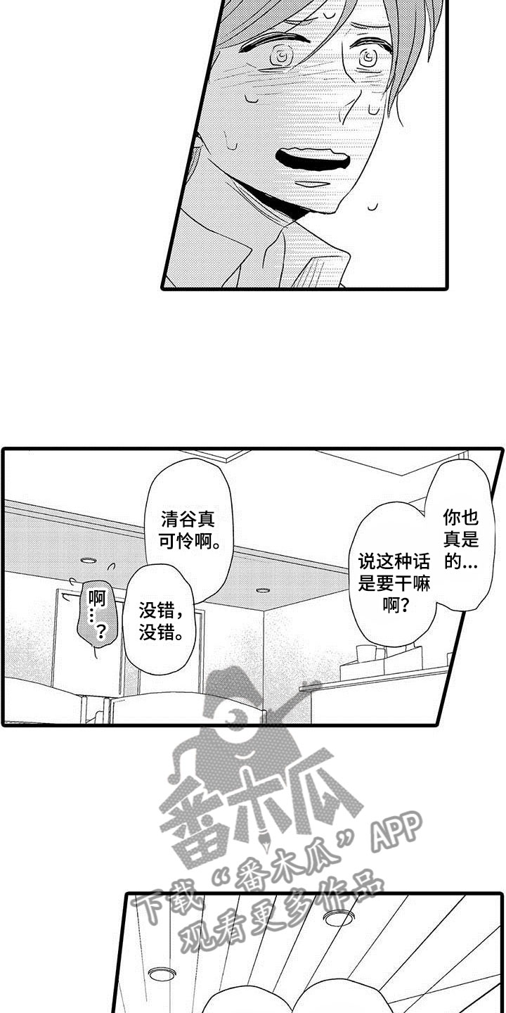 少年情话漫画,第23章：少年情话：堂堂正正3图