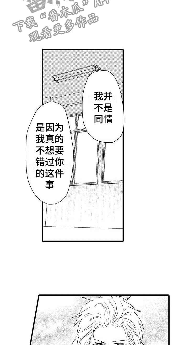 少年情话漫画,第25章：少年情话：沦陷3图