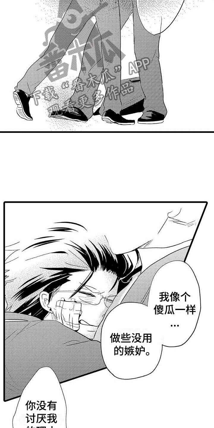 少年情话漫画,第10章：野蛮竹马：告白1图