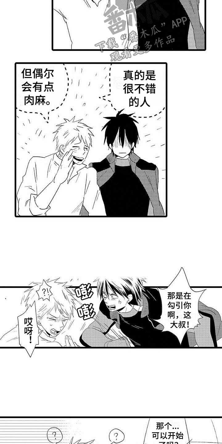 少年情话漫画,第19章：王牌选手：输了5图