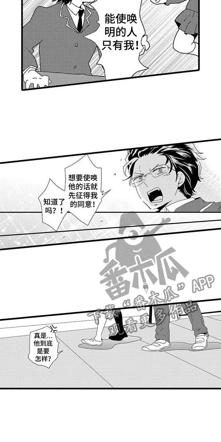 少年情话漫画,第7章：野蛮竹马：想赢4图