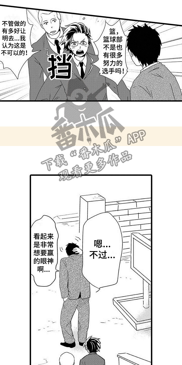 少年情话漫画,第7章：野蛮竹马：想赢1图