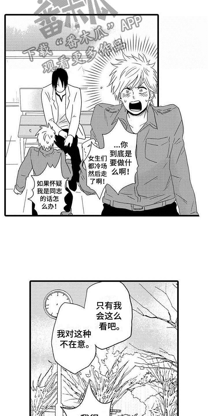 少年情话漫画,第13章：命中注定：占卜爱情2图