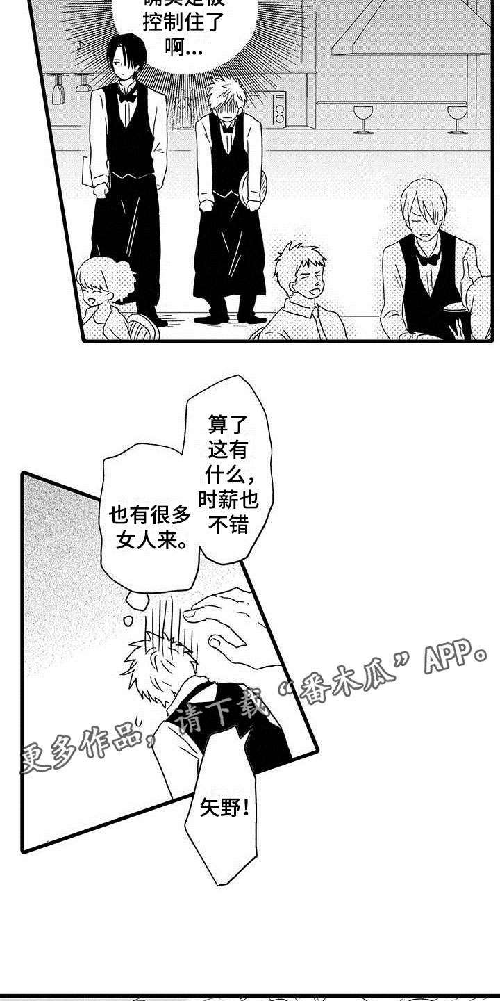 少年情话漫画,第13章：命中注定：占卜爱情5图
