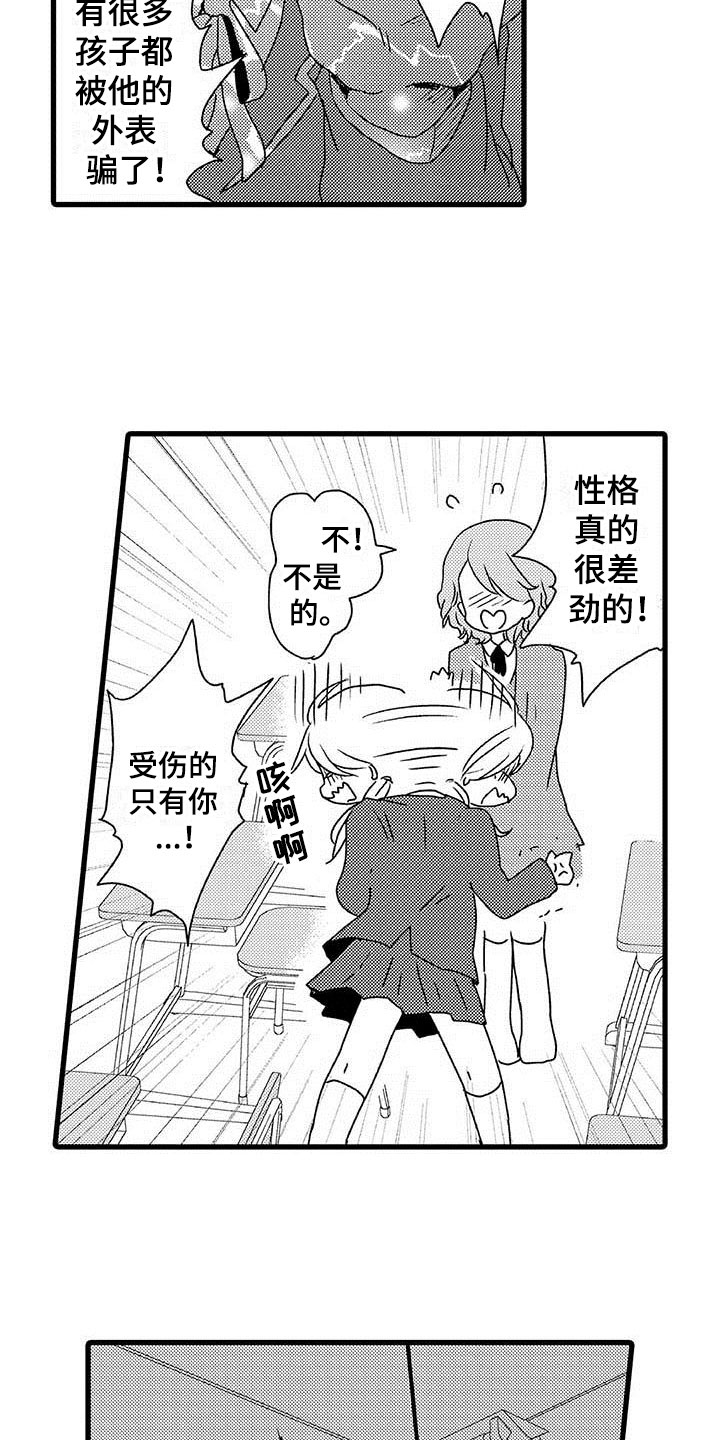 少年情话漫画,第7章：野蛮竹马：想赢2图