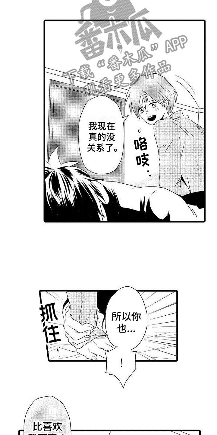 少年情话漫画,第4章：隔壁哥哥：晴天霹雳5图