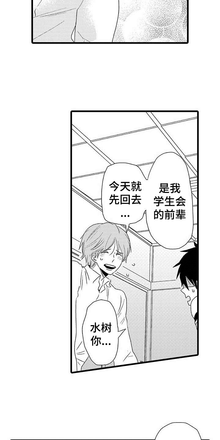 少年情话漫画,第1章：隔壁哥哥：世界观冲击1图