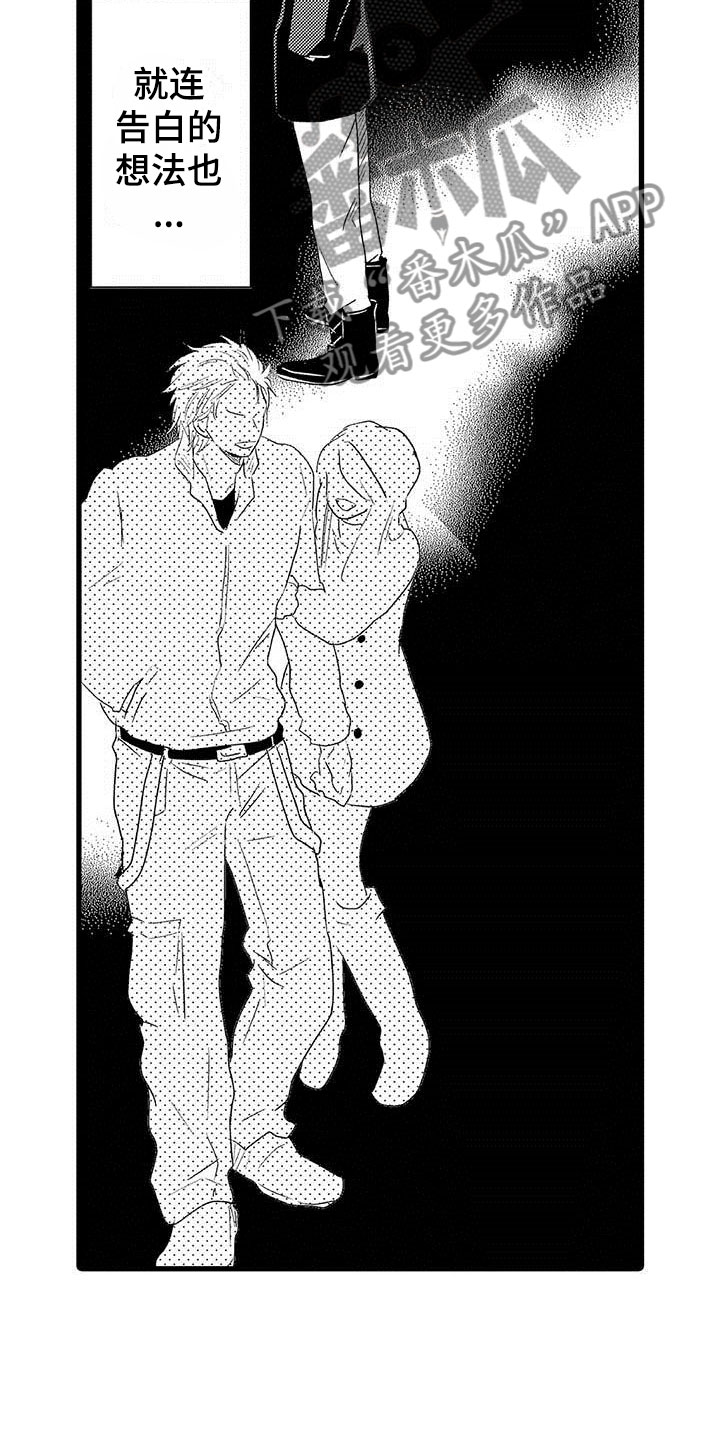 少年情话漫画,第21章：少年情话：真心话5图