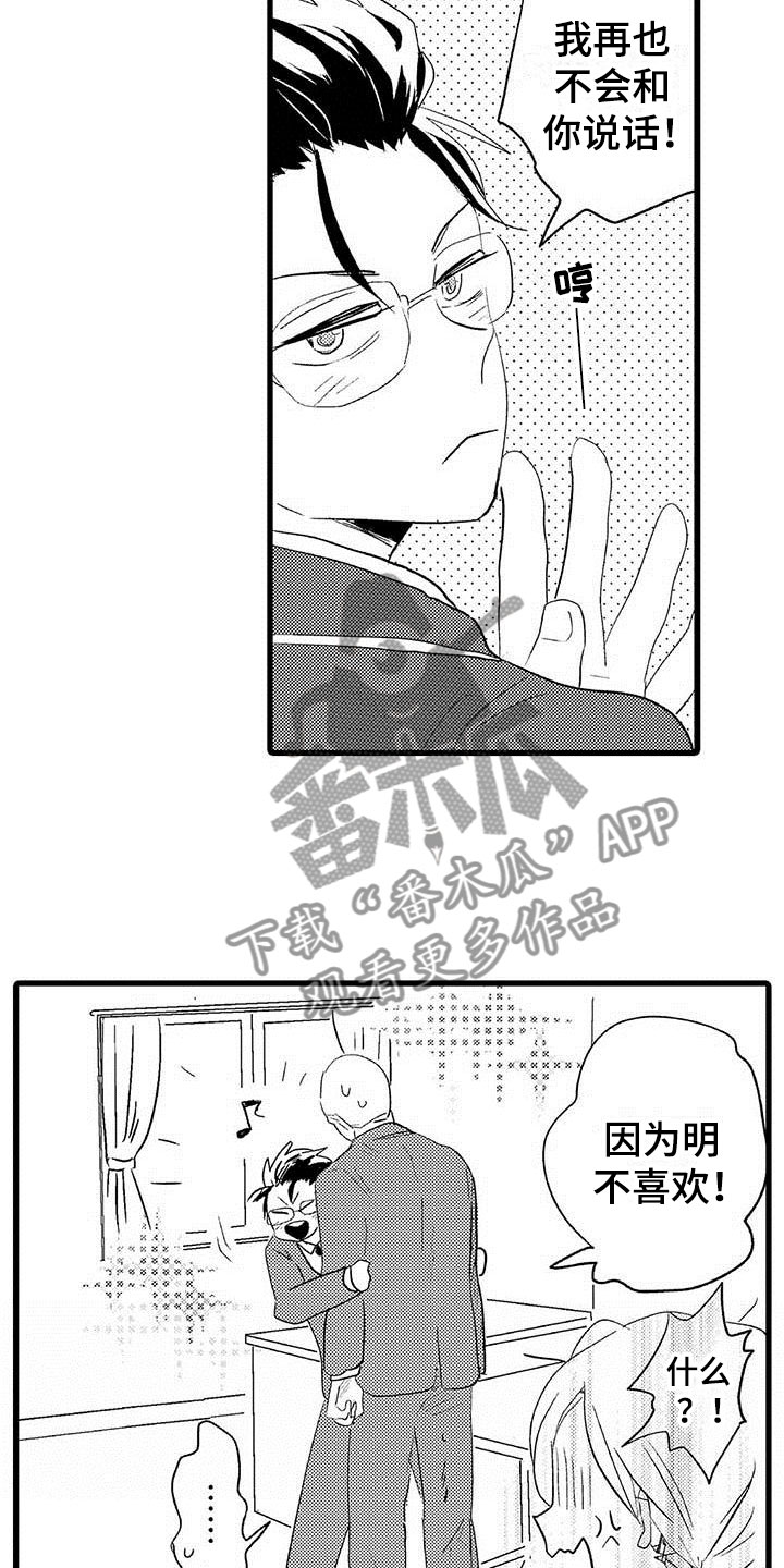 少年情话漫画,第10章：野蛮竹马：告白5图