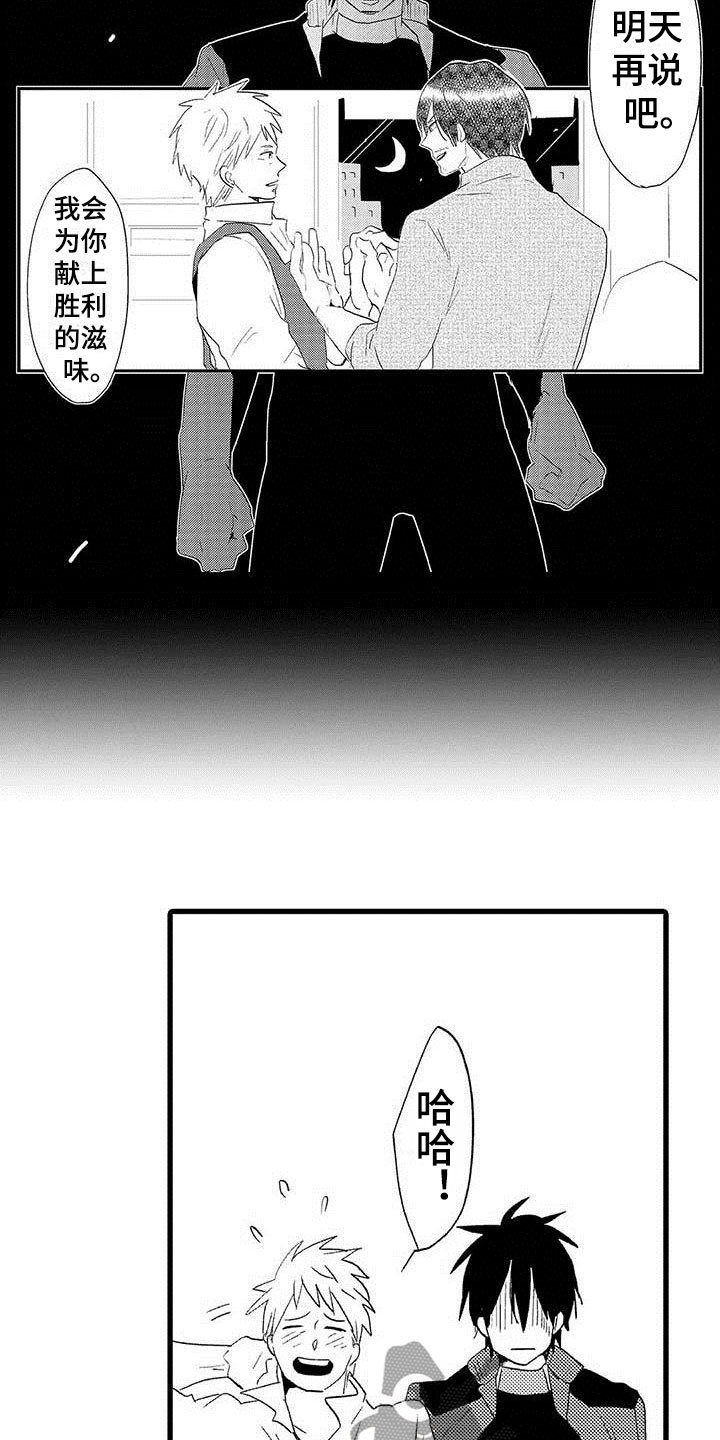 少年情话漫画,第19章：王牌选手：输了4图