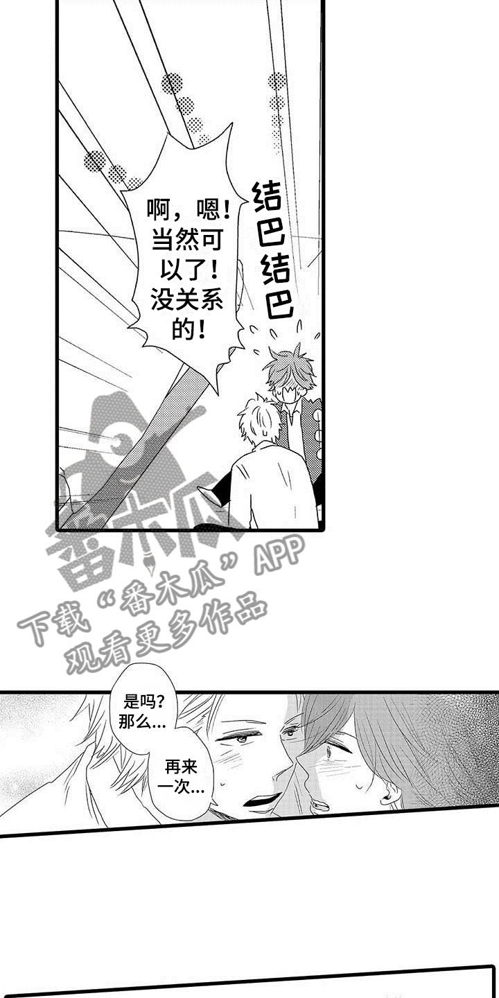 少年情话漫画,第24章：少年情话：分手3图