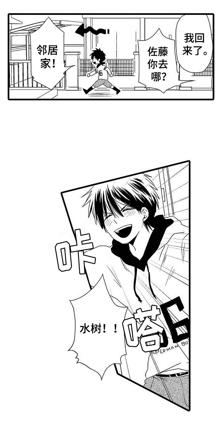 少年情话漫画,第1章：隔壁哥哥：世界观冲击2图