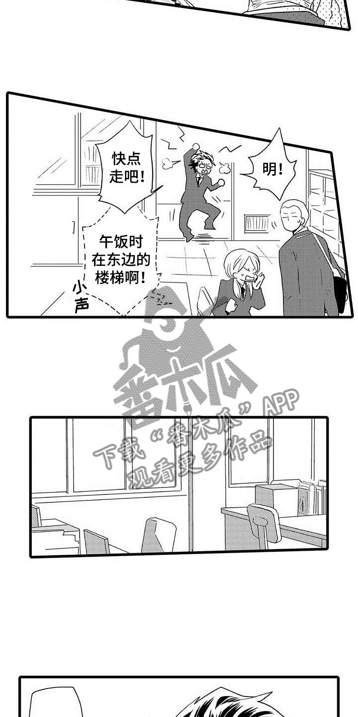 少年情话漫画,第8章：野蛮竹马：拒绝4图