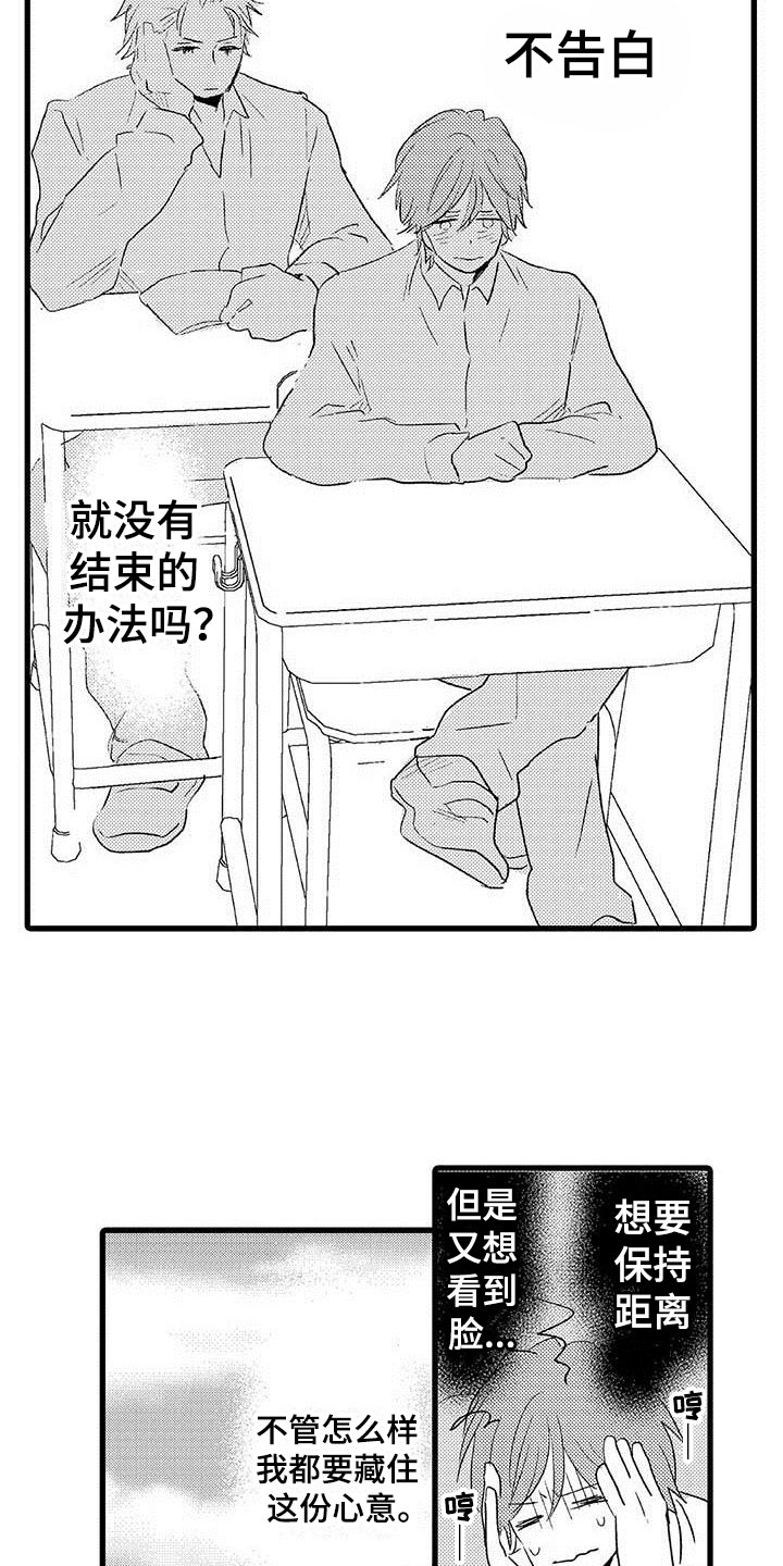少年情话漫画,第21章：少年情话：真心话1图
