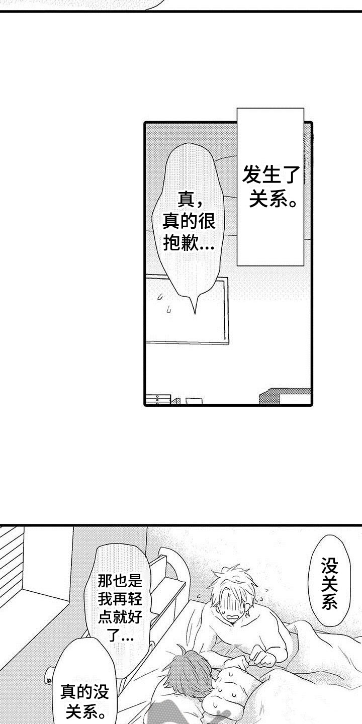 少年情话漫画,第26章：少年情话：幸福3图