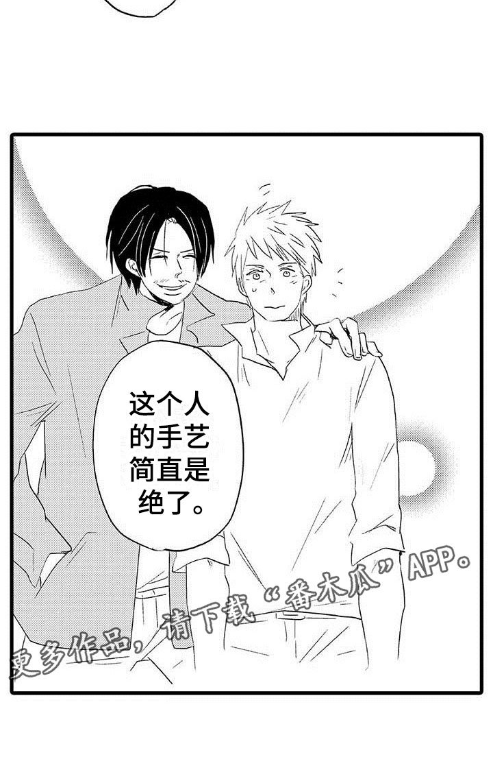 少年情话漫画,第18章：王牌选手：安慰2图