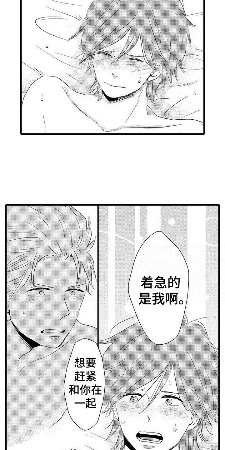 少年情话漫画,第26章：少年情话：幸福1图