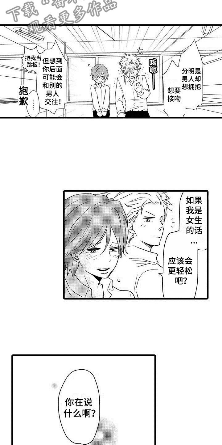 少年情话漫画,第25章：少年情话：沦陷2图