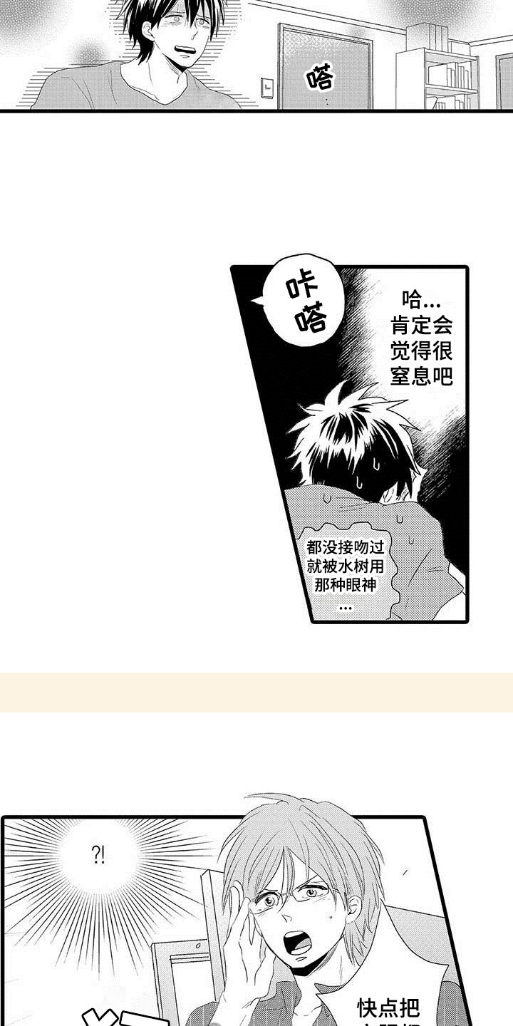 少年情话漫画,第6章：隔壁哥哥：有趣的事2图
