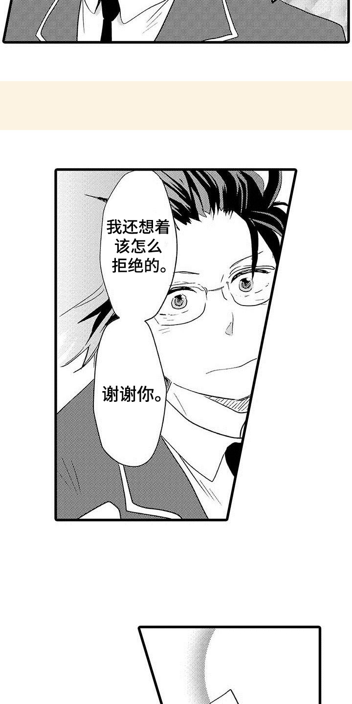 少年情话漫画,第8章：野蛮竹马：拒绝2图