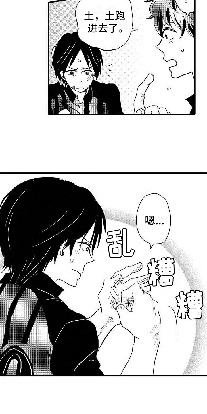 少年情话漫画,第15章：王牌选手：救世主5图