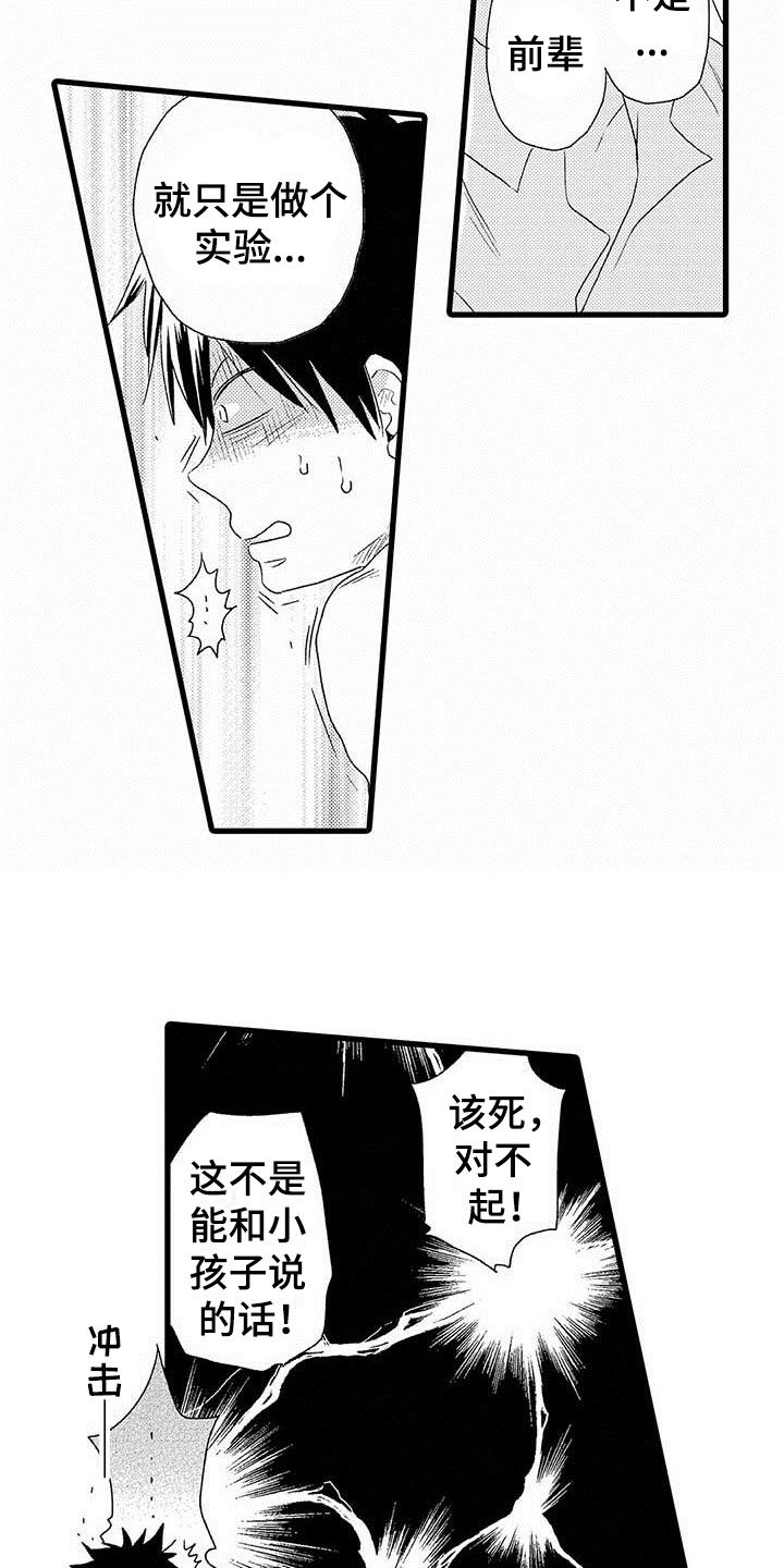 少年情话漫画,第1章：隔壁哥哥：世界观冲击1图