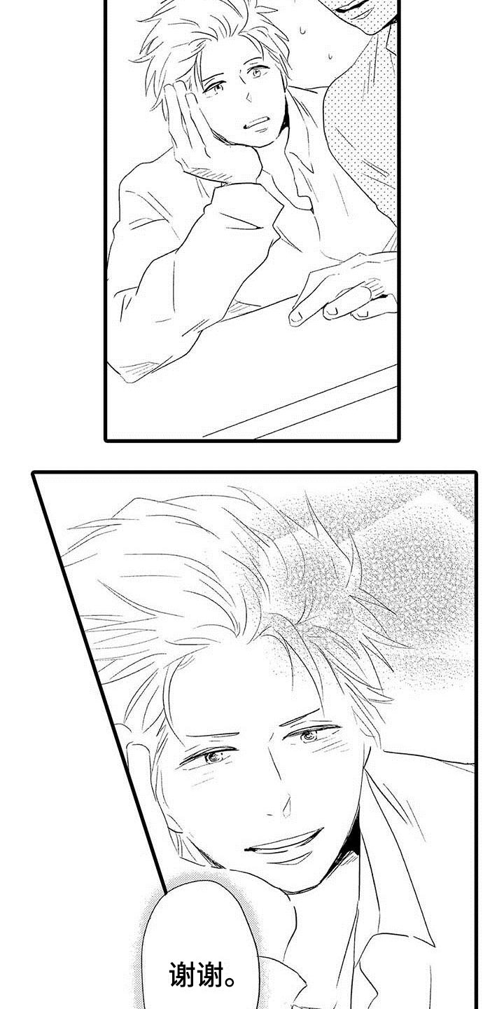 少年情话漫画,第21章：少年情话：真心话4图