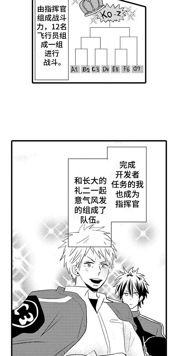 少年情话漫画,第16章：王牌选手：背叛3图