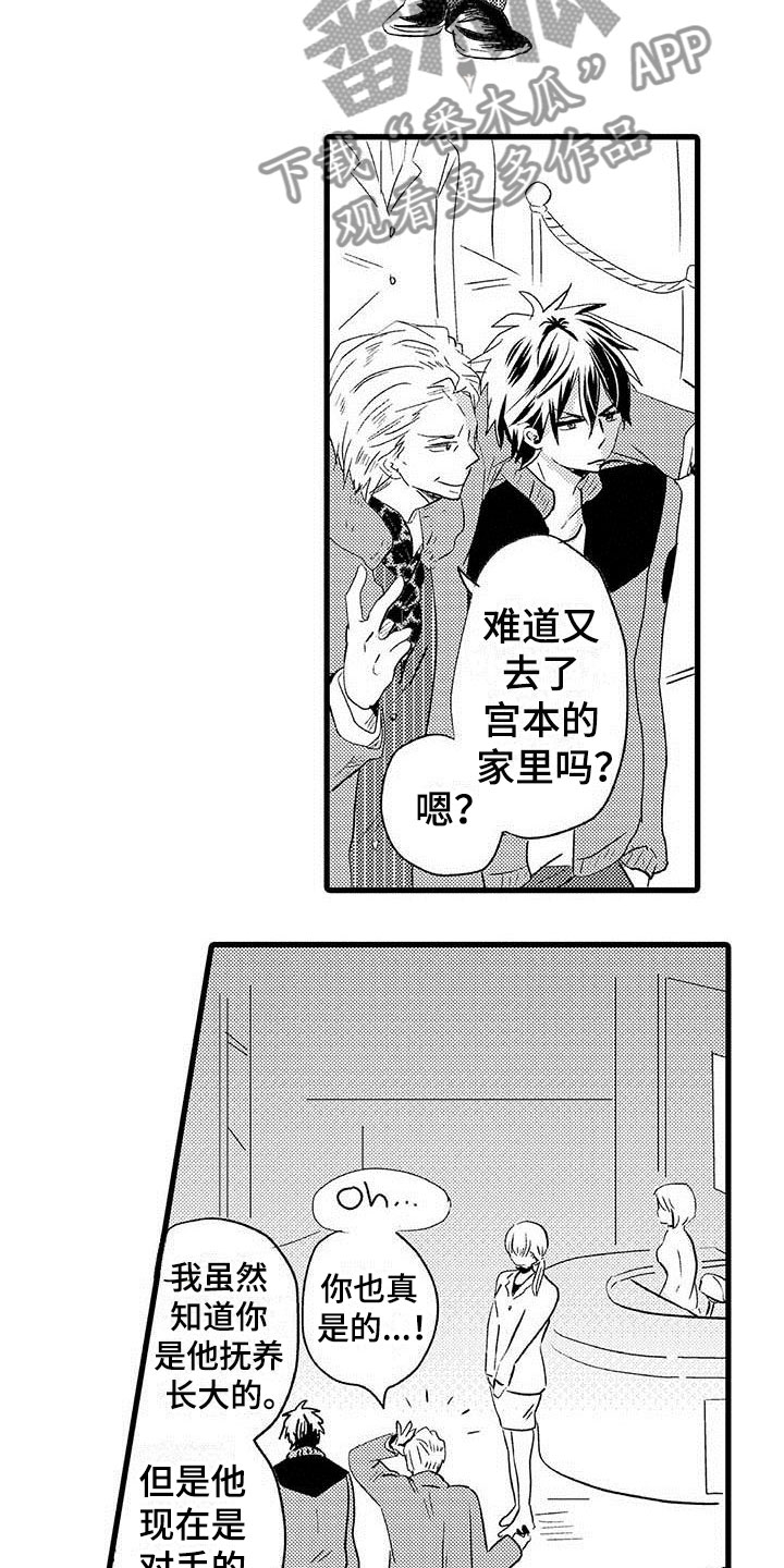 少年情话漫画,第16章：王牌选手：背叛1图