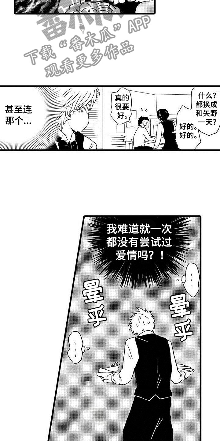 少年情话漫画,第14章：命中注定：避不开3图