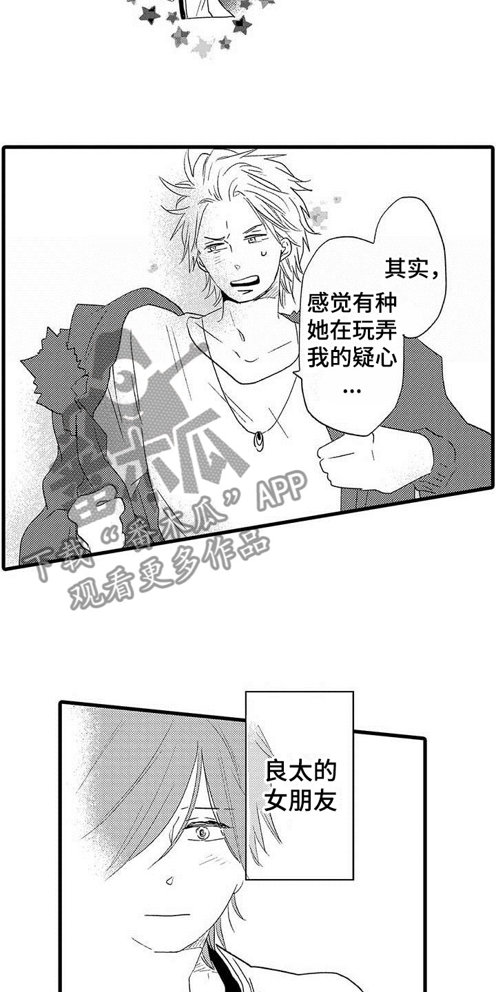 少年情话漫画,第20章：少年情话：性别苦恼3图