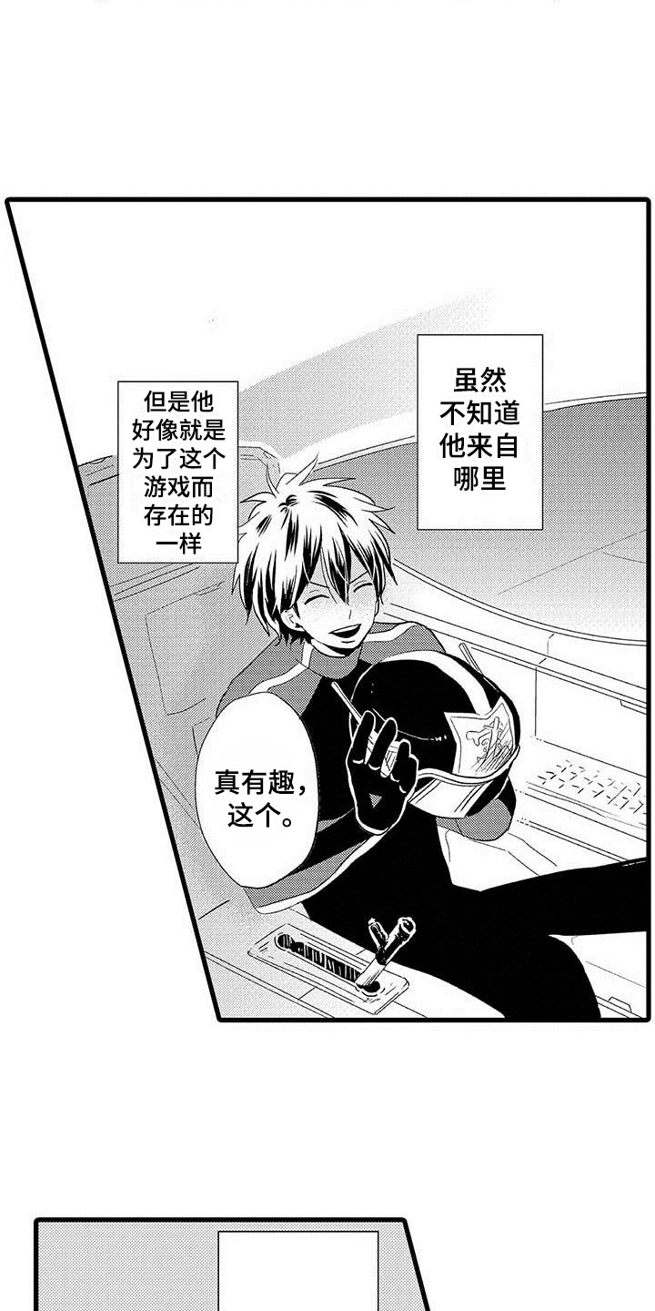 少年情话漫画,第15章：王牌选手：救世主2图