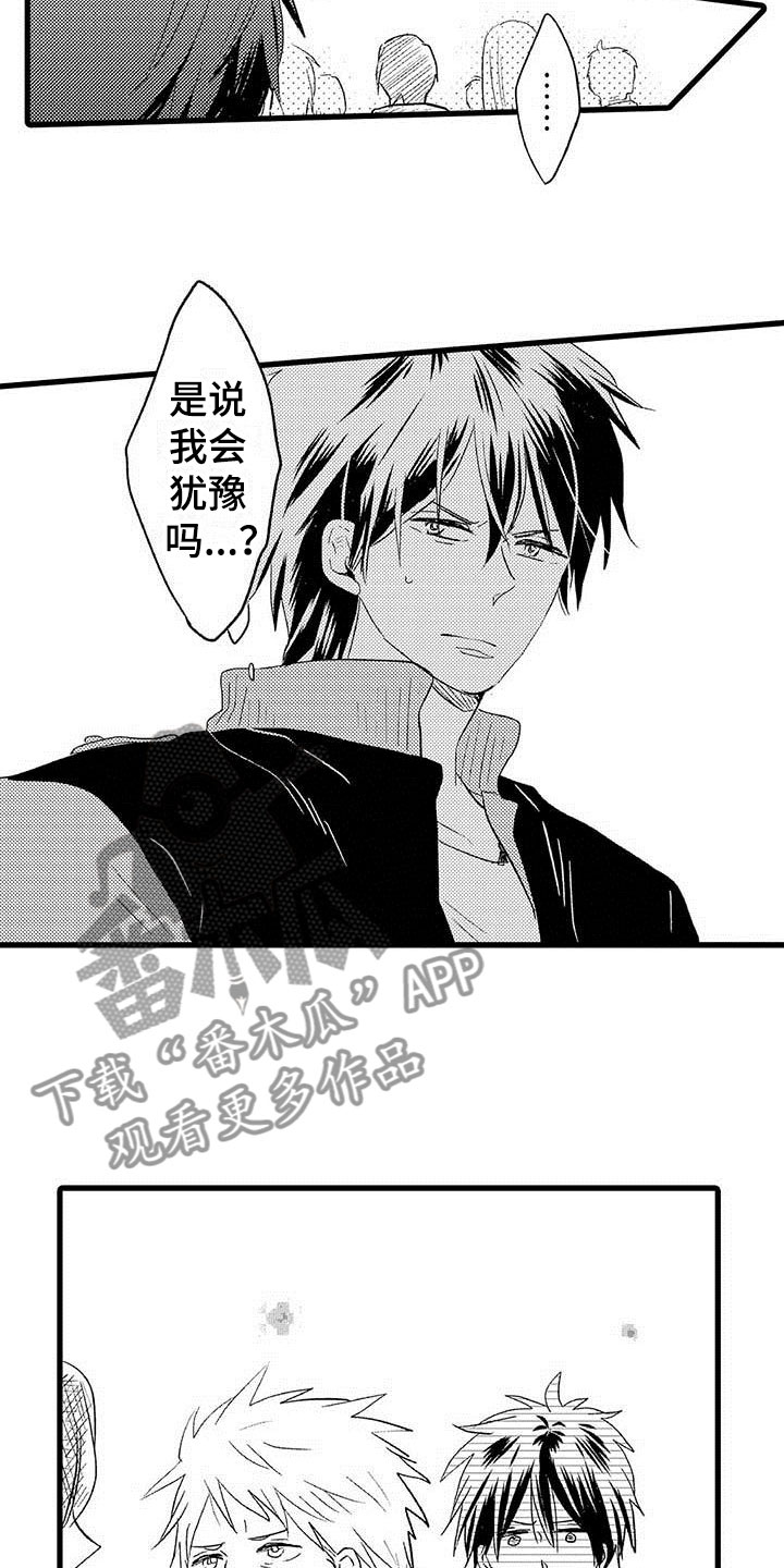 少年情话漫画,第18章：王牌选手：安慰2图