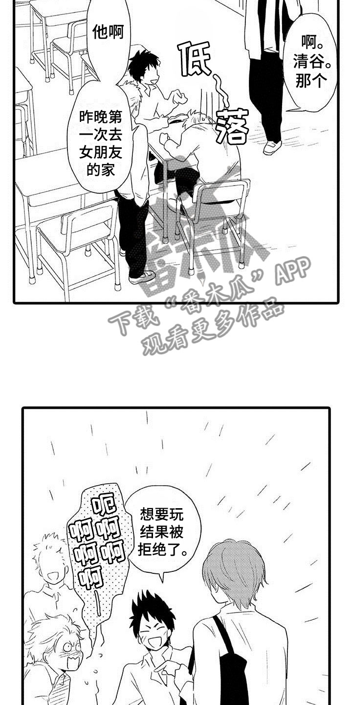 少年情话漫画,第21章：少年情话：真心话2图