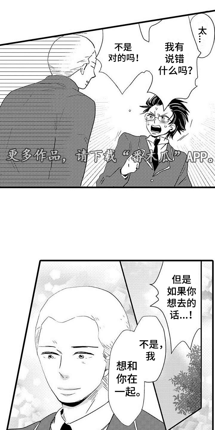 少年情话漫画,第8章：野蛮竹马：拒绝1图