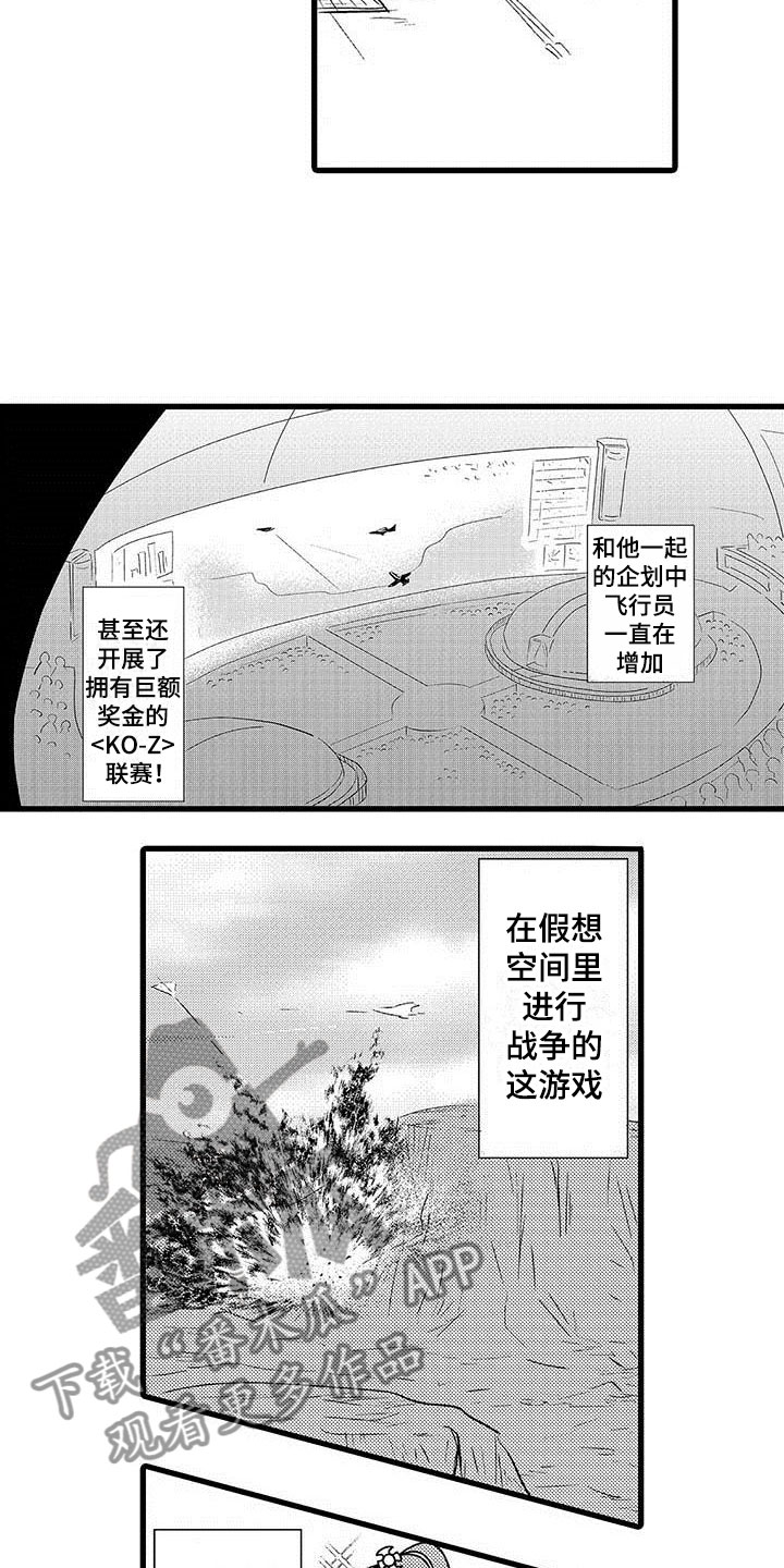 少年情话漫画,第16章：王牌选手：背叛2图