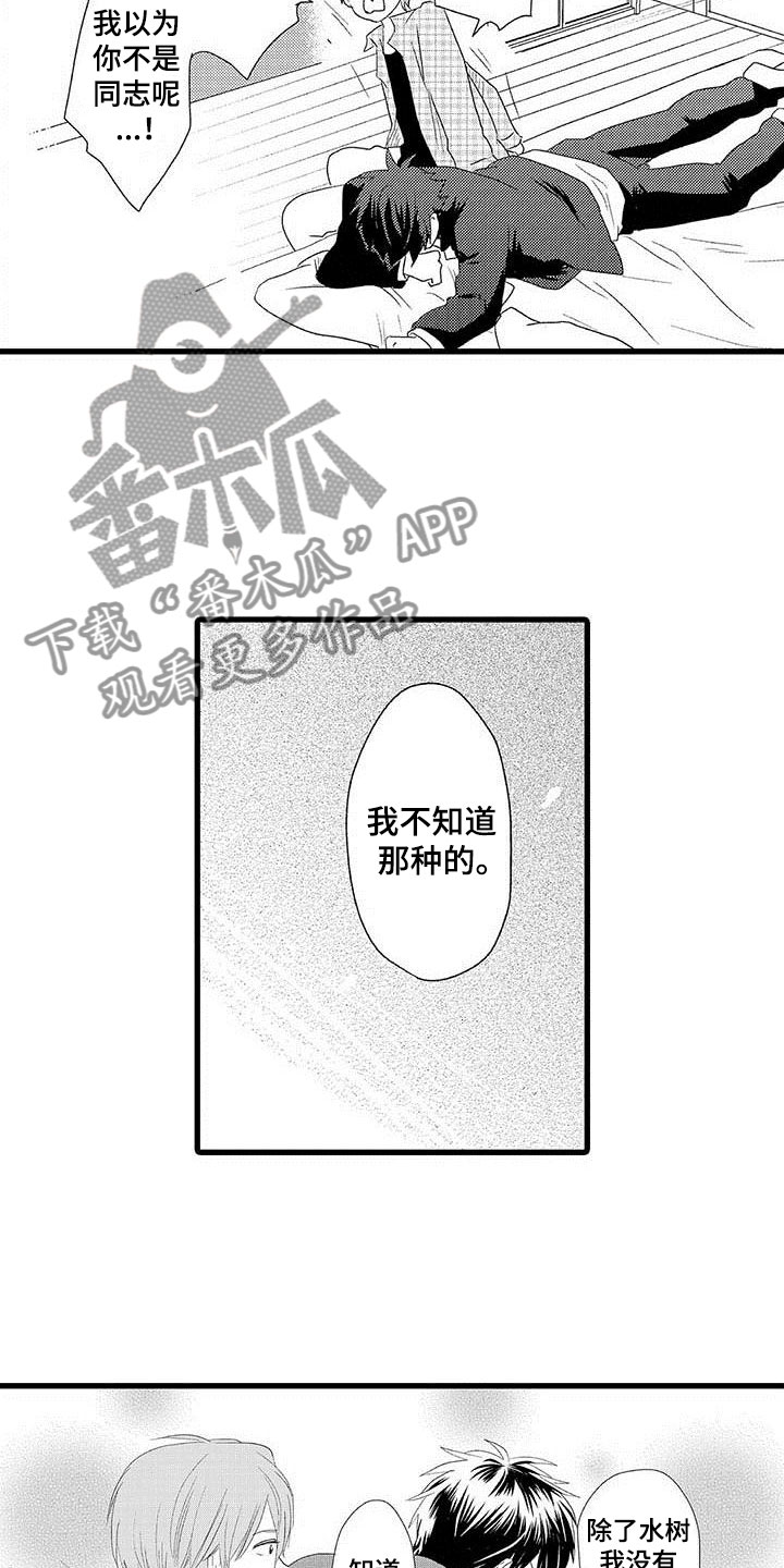 少年情话漫画,第5章：隔壁哥哥：是谎言2图