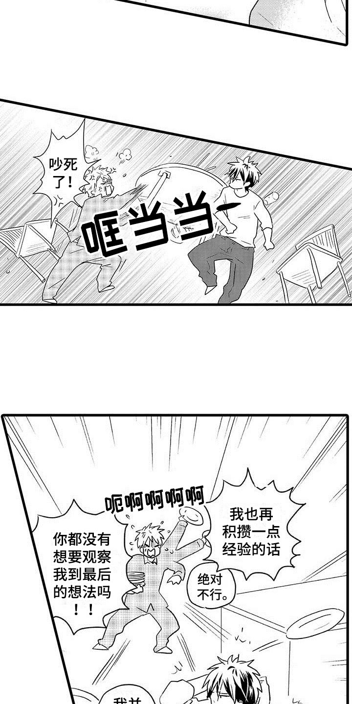 少年情话漫画,第16章：王牌选手：背叛2图