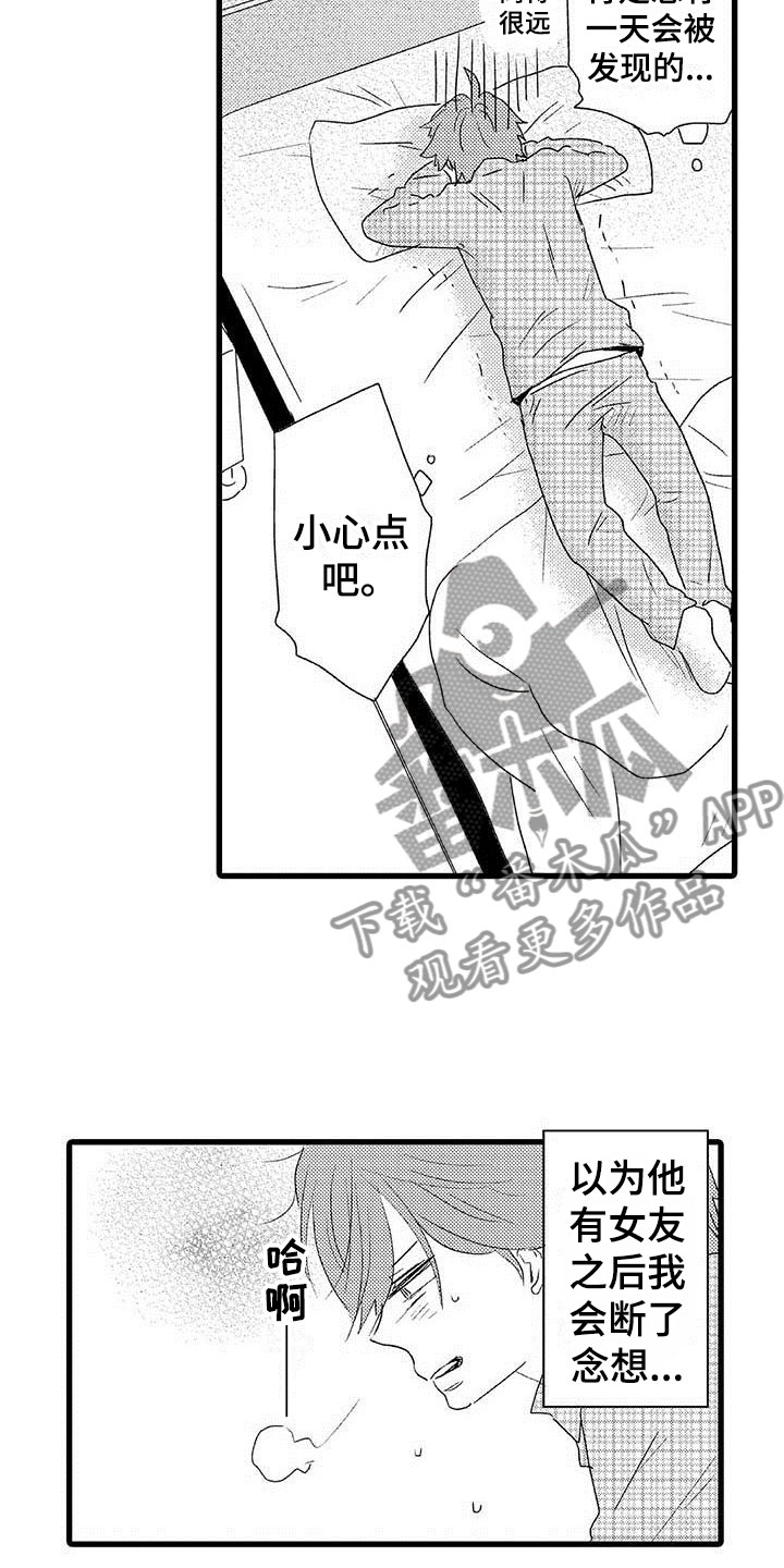 少年情话漫画,第21章：少年情话：真心话3图