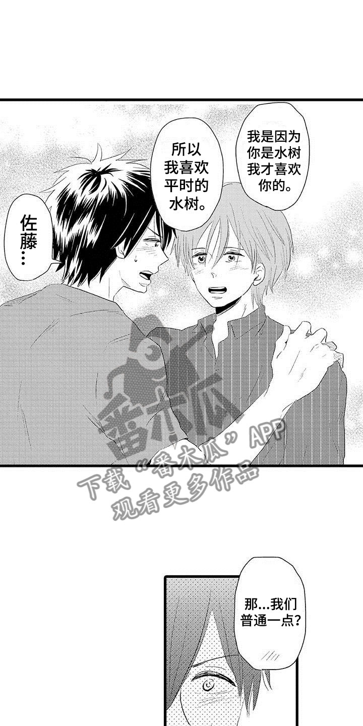少年情话漫画,第6章：隔壁哥哥：有趣的事4图