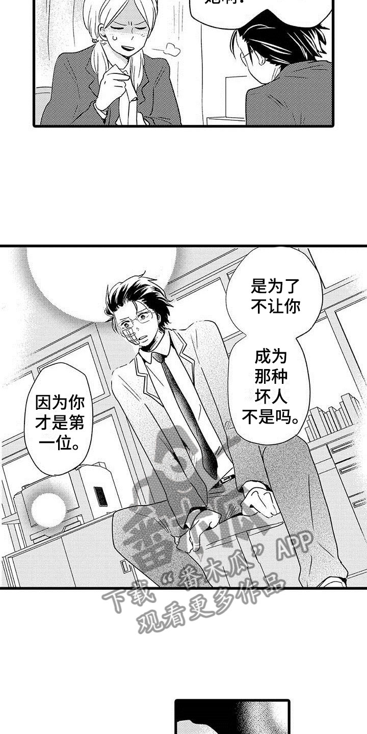 少年情话漫画,第9章：野蛮竹马：被打5图