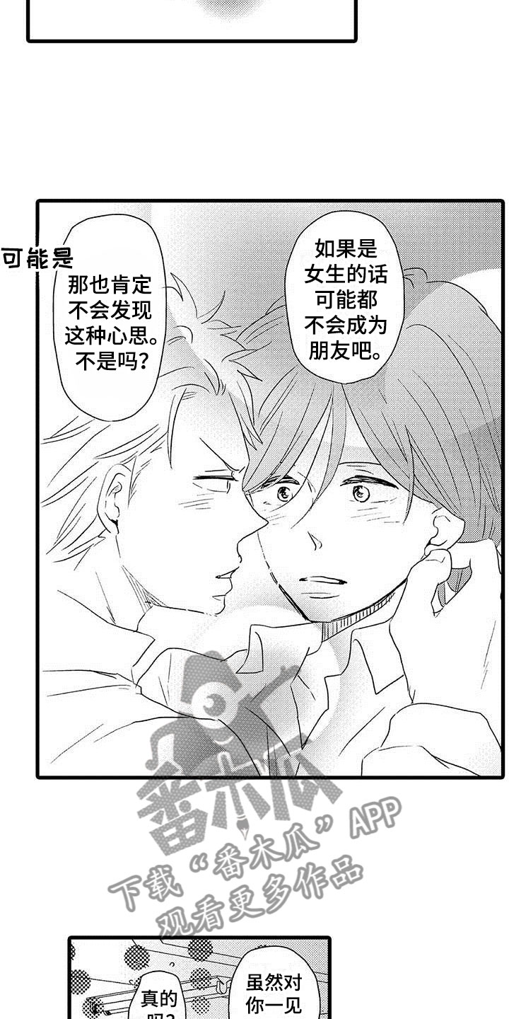 少年情话漫画,第25章：少年情话：沦陷3图