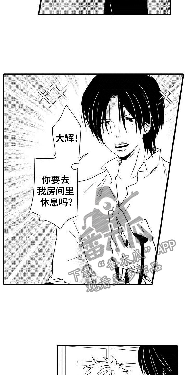 少年情话漫画,第14章：命中注定：避不开4图