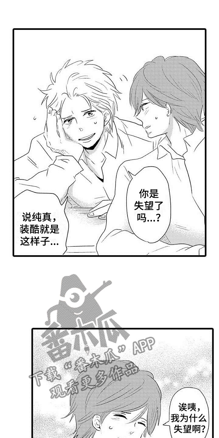 少年情话漫画,第21章：少年情话：真心话1图
